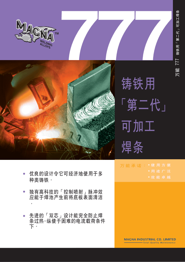 MAGNA 777 �����ɼӹ�����