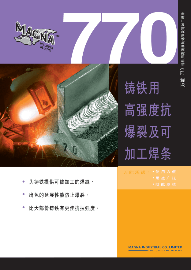 MAGNA 770 �����ɼӹ�����